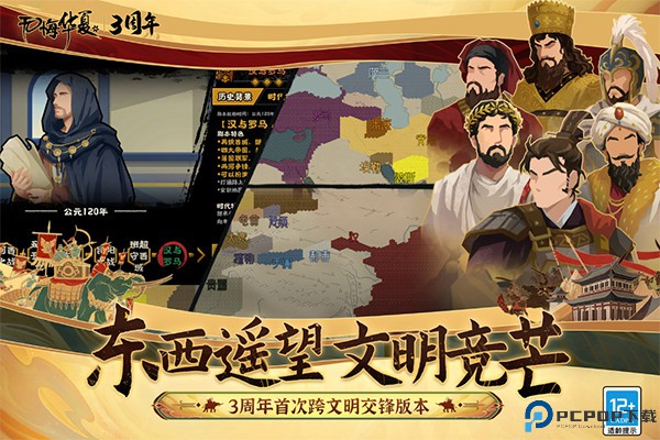 无悔华夏汉末三国