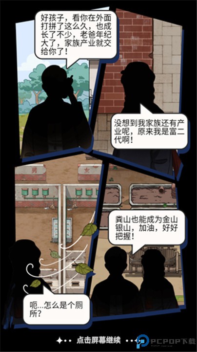蹲坑大师