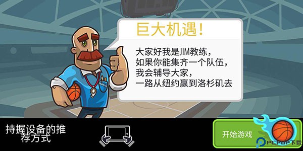 篮球战役手游
