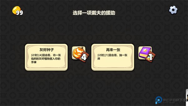 植物大战僵尸卡牌