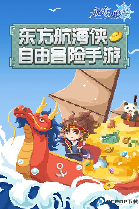 航海日记2手机版