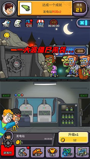 建造避难所