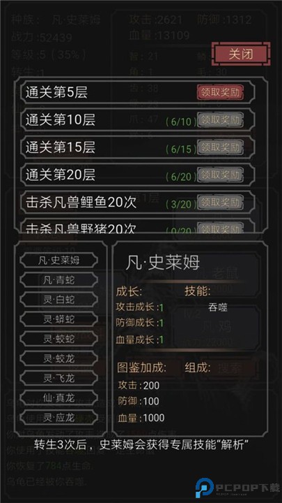 开局一只史莱姆