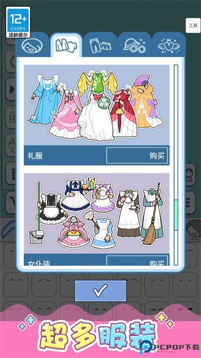 点点公主爱换装