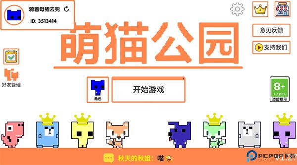 萌猫公园联机版