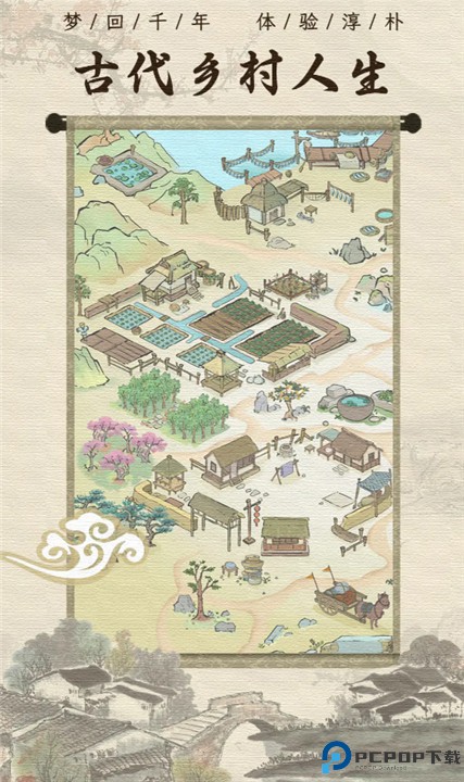 古代乡村人生