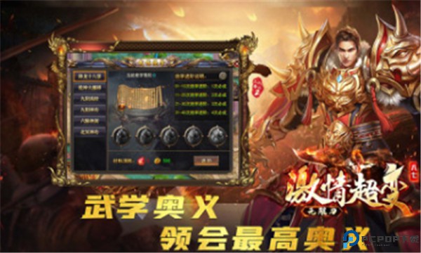 八七激情超变传奇