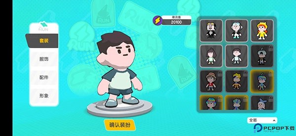 跑一跑