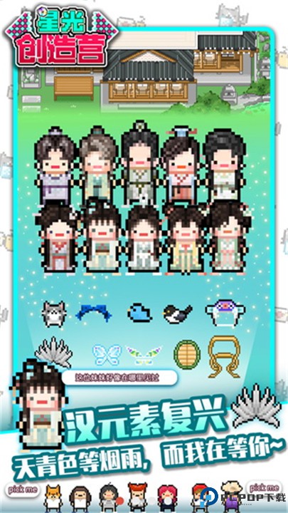 星光创造营安卓版