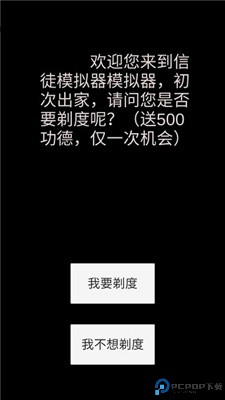 和尚模拟器
