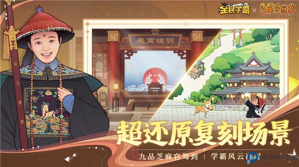 全民学霸手机版