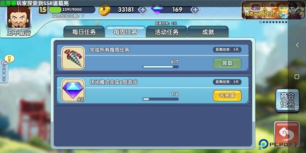 富豪闯三国