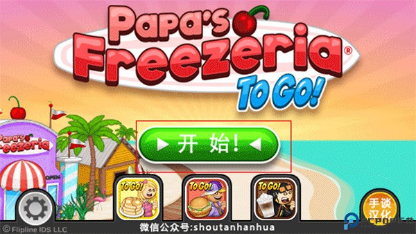 老爹冰淇淋店
