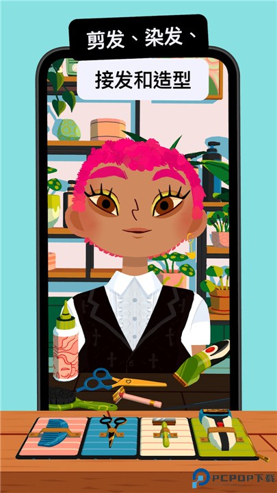 托卡美发沙龙4安卓版