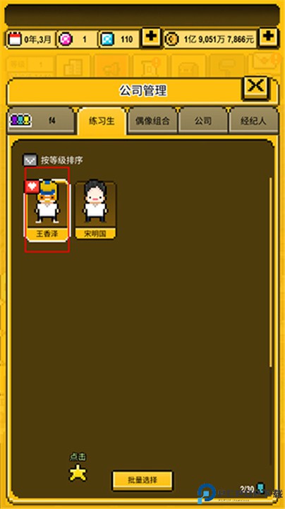 星光创造营安卓版