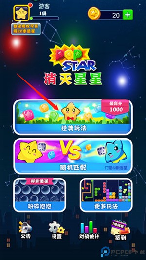 消灭星星