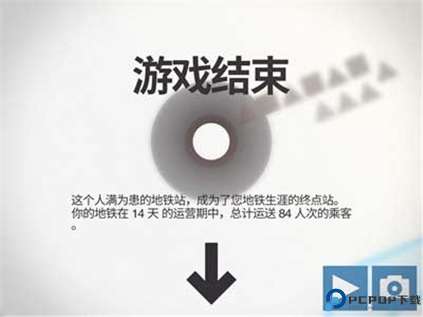 模拟地铁