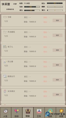 未来人生2