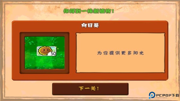 植物大战僵尸拓维中文无尽版