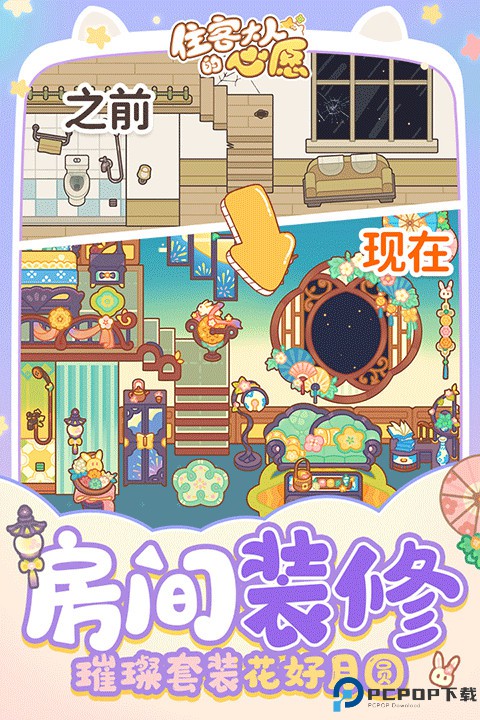 住客大人的心愿