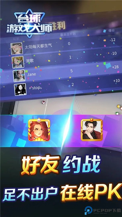 台球游戏大师