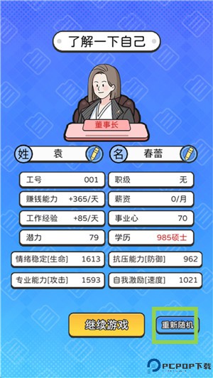 董事长模拟器