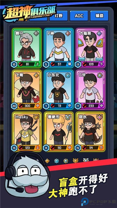 超神俱乐部
