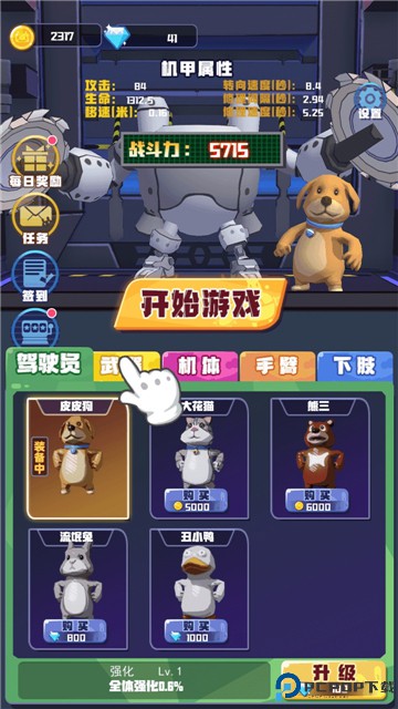 电锯大乱斗之超级机甲