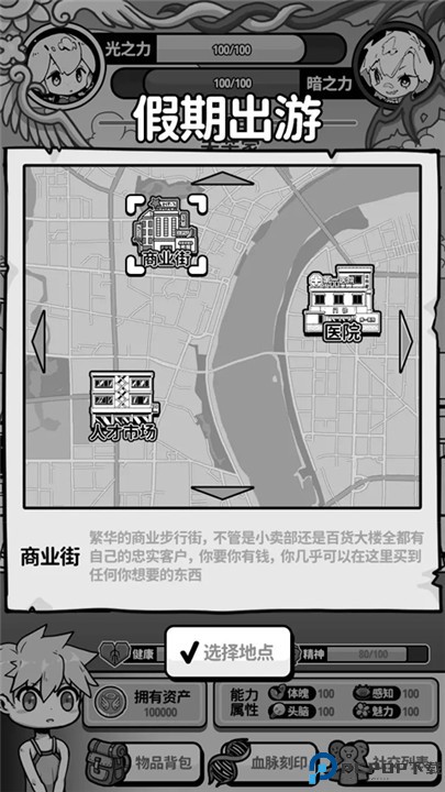 天使模拟器手游