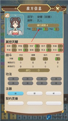 仙门模拟器