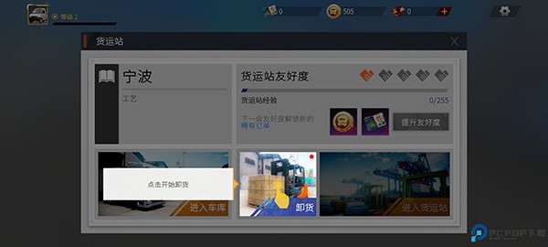 卡车人生手游