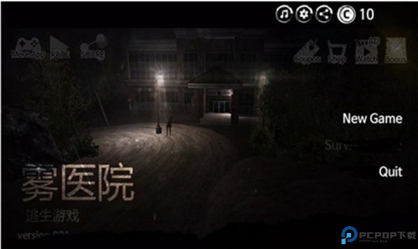 迷雾医院