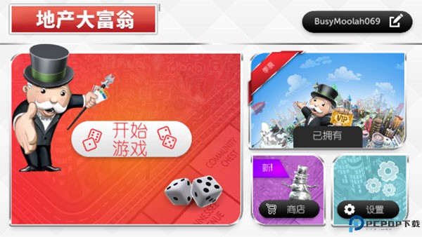 地产大富翁