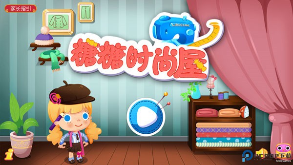 糖糖时尚屋
