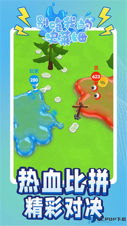 别吃我的史莱姆