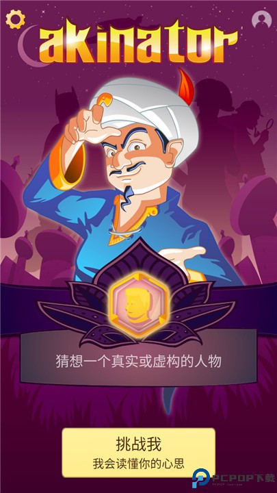 网络天才汉化版