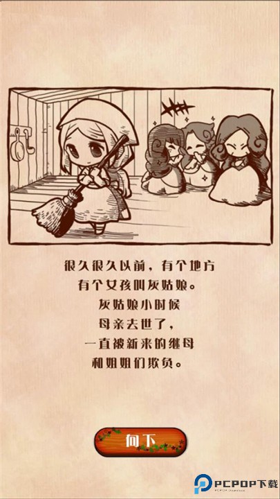 病娇灰姑娘汉化版