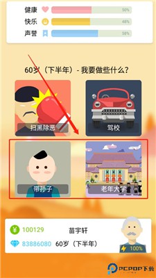 大爷模拟器