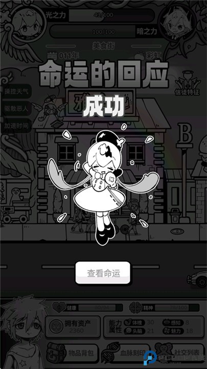 天使模拟器手游