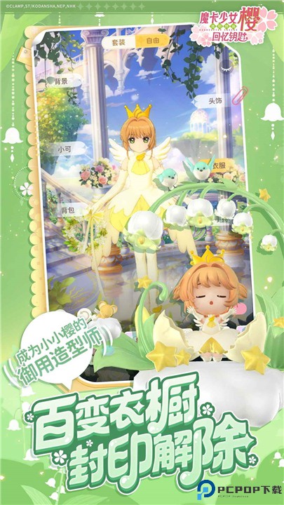 魔卡少女樱回忆钥匙手游