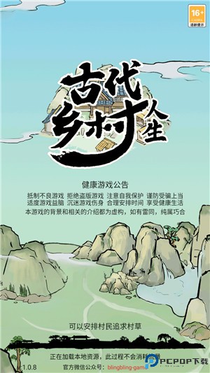 古代乡村人生