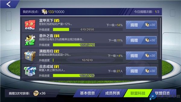 全民冠军足球