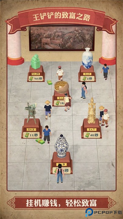 王铲铲的致富之路手游