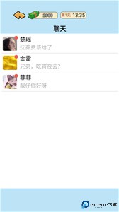 我的逆袭记