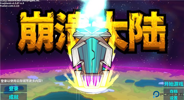 崩溃大陆中文版