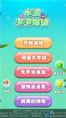 水滴泡泡爆破