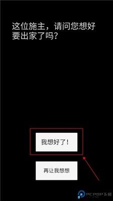 和尚模拟器