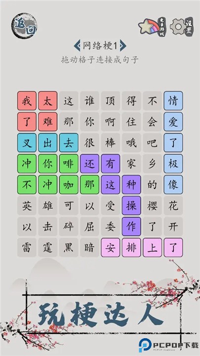 汉字脑回路