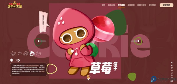 姜饼人王国