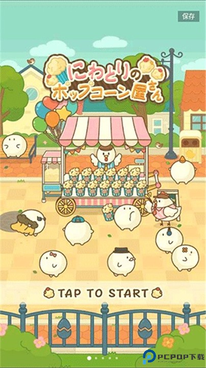 爆米花餐厅中文版